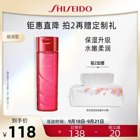 资生堂水之印氨基酸保湿补水滋润修护化妆水湿敷200ml（倍润型）图片