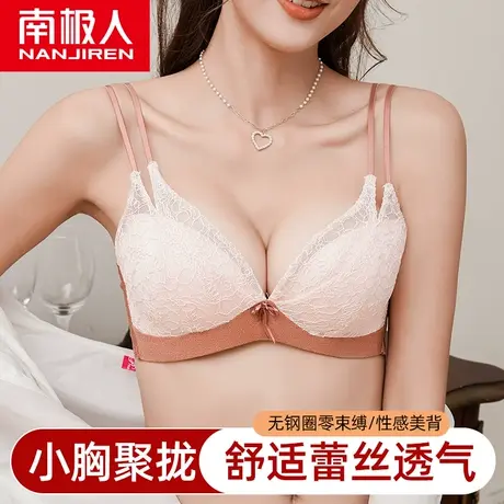 南极人内衣女小胸聚拢显大夏季薄款蕾丝美背收副乳防下垂文胸罩图片