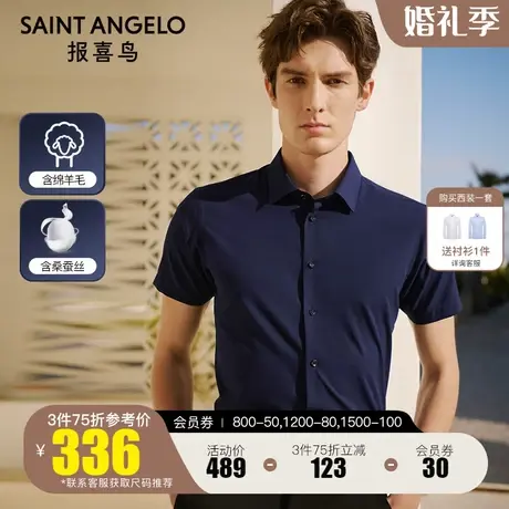 报喜鸟2023夏季新款男商务正装短袖衬衫藏蓝透气夏装工作装衬衣男图片