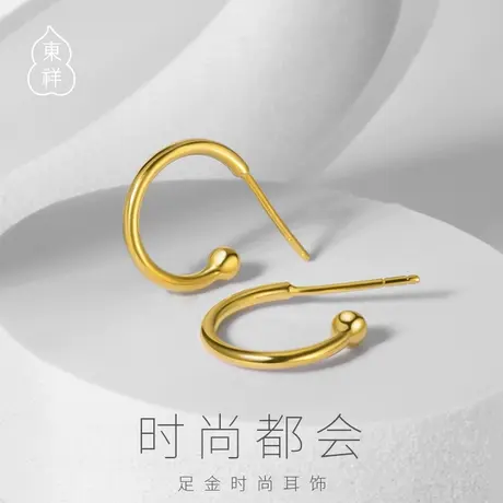 东祥黄金耳钉耳圈女官方正品新款圈圈耳饰简约女款足金工艺耳环商品大图