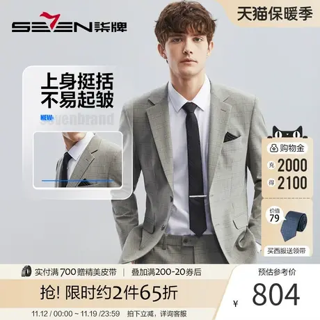 【抗皱】柒牌西服套装男2023春季新款格纹商务休闲平驳领灰色西装图片