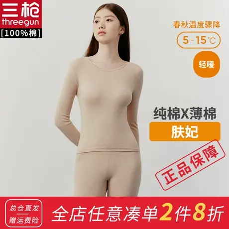 三枪纯棉罗纹弹力圆领秋衣秋裤轻薄柔软打底情侣保暖内衣套图片