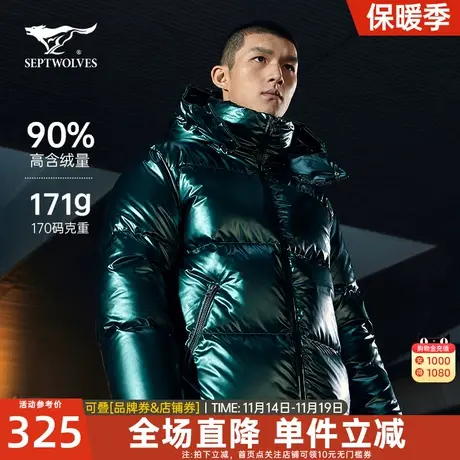 七匹狼羽绒服男士短款亮色面2023年冬季新款连帽保暖男装休闲外套图片