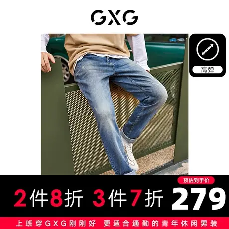 【龚俊心选】GXG男装 弹力直筒牛仔裤男破洞牛仔裤复古水洗长裤图片