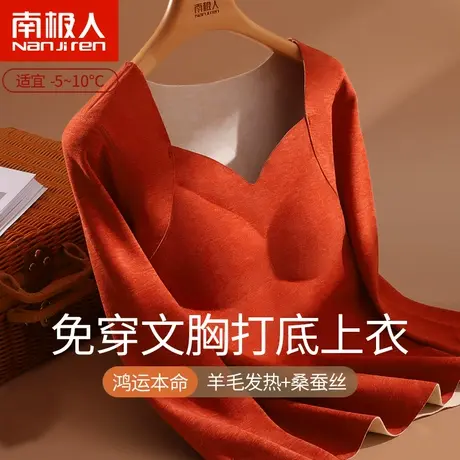 本命年秋衣带胸垫保暖内衣女士加绒打底上衣红色冬季无痕蚕丝发热图片