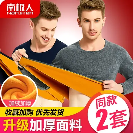 南极人男士保暖内衣套装加厚加绒秋衣秋裤打底棉毛衫男潮秋冬大码图片