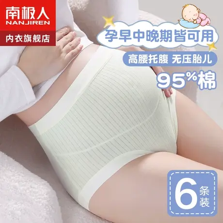 孕妇内裤纯棉怀孕期专用早中晚期高腰托腹女士全棉无痕抗菌短裤头图片