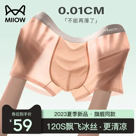 猫人冰丝男士内裤男生无痕凉感夏季薄款透气青年四角裤平角短裤头图片