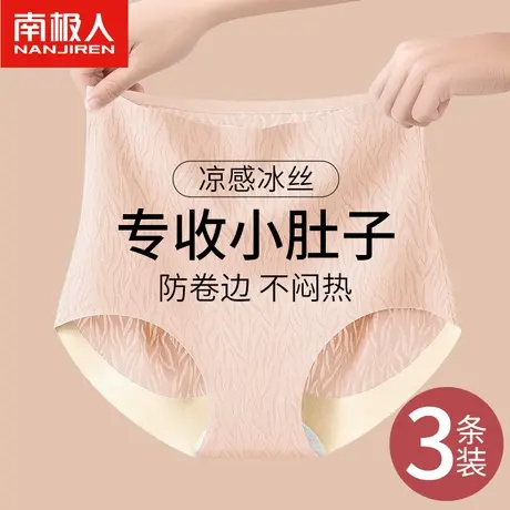 南极人高腰收腹内裤女士强力收小肚子提臀2024新款无痕大码三角裤图片
