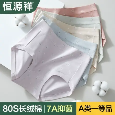 恒源祥女士内裤女纯棉全棉裆抗菌高腰收腹薄款透气长绒棉三角短裤商品大图