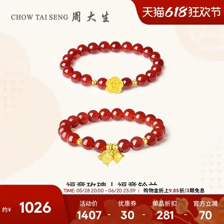 周大生黄金手串女款足金玉髓铃兰花玫瑰手链生日礼物送女朋友高级商品大图