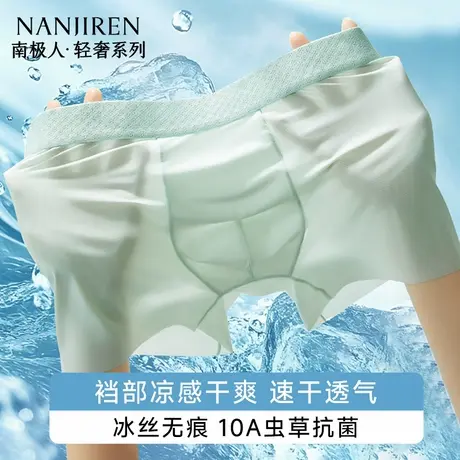 南极人青少年男士内裤冰丝纯棉抗菌裆平角裤夏薄款透气大码短裤PB商品大图