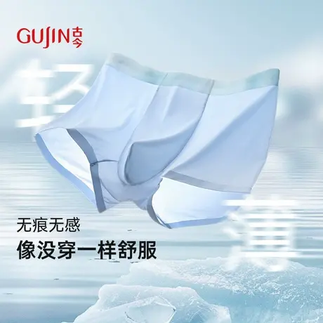古今男士内裤无痕四角裤衩大码青少年宽松平角底裤薄款透气夏季商品大图