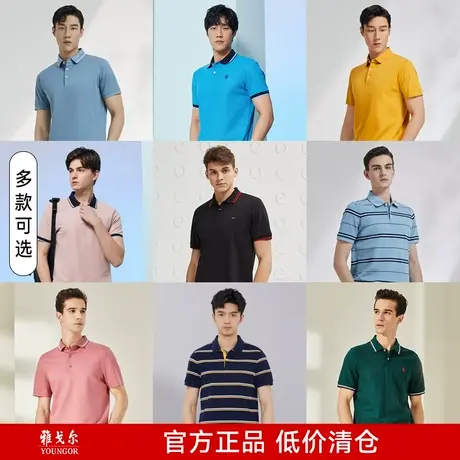 【短袖T恤低价清仓】雅戈尔奥莱男士短袖T恤时尚百搭商务POLO衫男图片