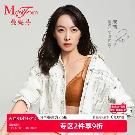 【品牌新款】宋茜同款曼妮芬女士舒适无钢圈文胸蕾丝内衣薄款胸罩商品大图