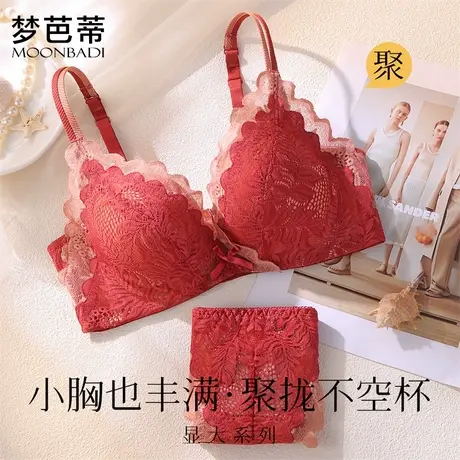梦芭蒂撞色聚拢杯内衣女红色结婚本命年文胸无钢圈胸罩墨雨烟云商品大图