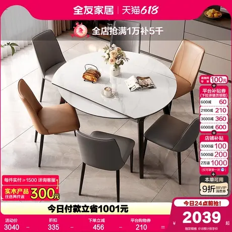 全友家居客厅家用岩板餐桌现代简约轻奢可折叠圆型餐桌2025新款商品大图