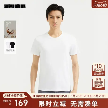 【纯棉】利郎奥莱 短袖内衣男士圆领2025夏季新款弹白色男装T恤图片