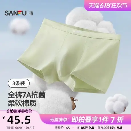 三福【3条装】男士内裤新款抗菌纯棉裆轻薄透气四角裤平角裤男商品大图