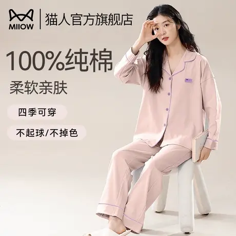 猫人100%纯棉睡衣女秋冬款2025新款长袖长裤大码休闲家居服套装商品大图