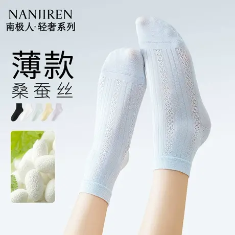 南极人桑蚕丝袜子女夏季薄款短袜凉感透气2025新款防臭无骨中筒袜商品大图