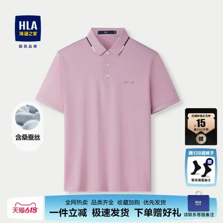 HLA/海澜之家含桑蚕丝POLO衫撞色翻领凹凸印花短袖男图片