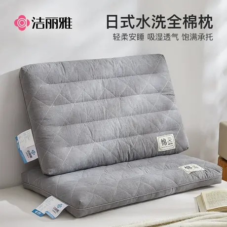 洁丽雅一对装水洗棉低枕全棉枕头枕芯宿舍整头护颈椎睡眠专用男商品大图
