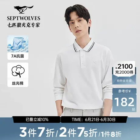 [丝光棉]七匹狼长袖POLO衫男士2025春秋季抑菌翻领长T恤男装商品大图