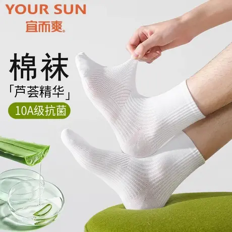 YOUR SUN/宜而爽宜而爽男袜子夏季薄款芦荟精油袜子抗菌防臭袜子图片