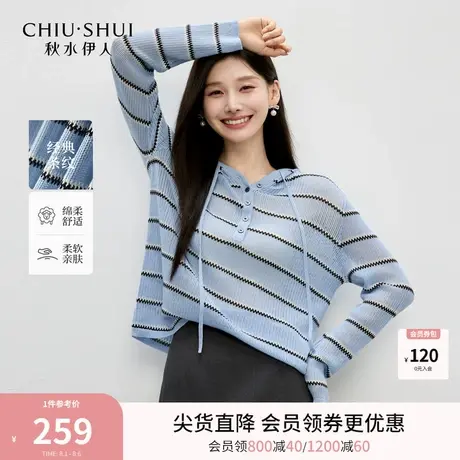 秋水伊人条纹针织衫女镂空罩衫上衣2025秋装新款长袖连帽宽松毛衫图片