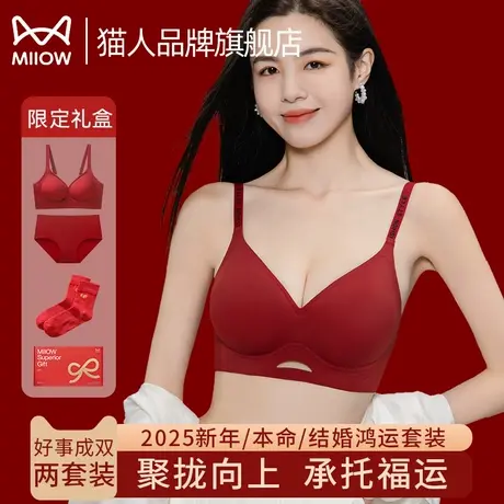 猫人红色内衣套装女本命年小胸聚拢结婚新娘2025新款爆款文胸礼盒商品大图