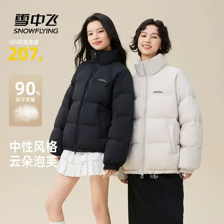 雪中飞2025冬新款高贵立领羽绒服女冬小个子泡芙可露丽面包服图片