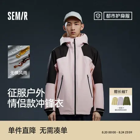 防护外套|商场同款森马冲锋衣男防雨防风夹克情侣款2025秋季新款商品大图
