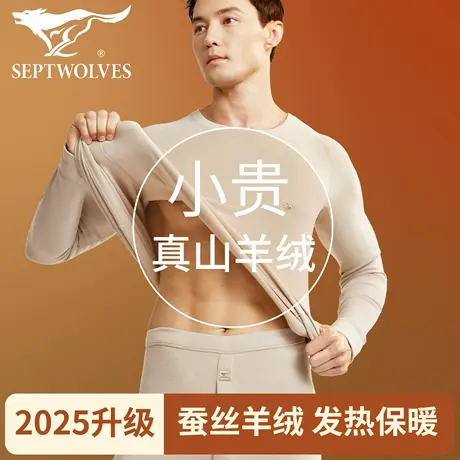 七匹狼男士山羊绒蚕丝发热保暖内衣套装秋冬季青少年高档秋衣秋裤图片