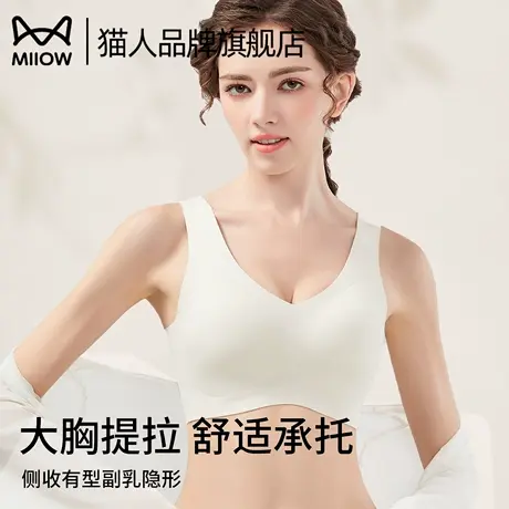 猫人内衣女士大胸显小显瘦背心式运动提拉防下垂薄款无钢圈文胸罩图片