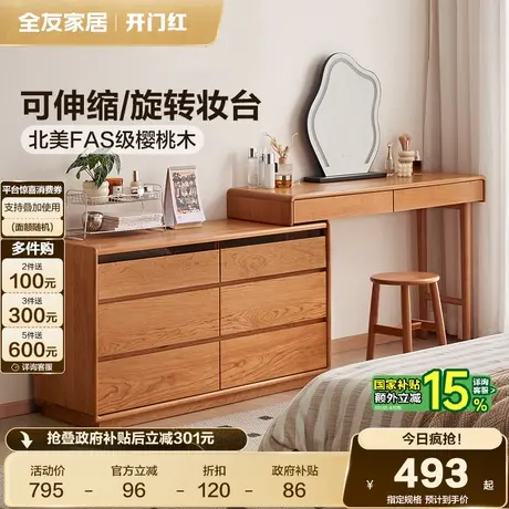 全友家居北欧风实木梳妆台2025新款卧室家用可伸缩斗柜一体化妆桌商品大图