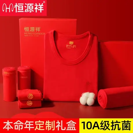 恒源祥秋衣秋裤红色结婚纯棉内裤男生女士情侣保暖套装青少本命年商品大图