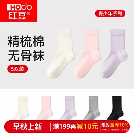 红豆青少年袜子中大童秋冬季防滑不掉跟中筒纯色春夏透气无骨棉袜商品大图