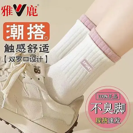 雅鹿袜子女秋冬款透气中筒袜无骨双罗口长袜束腰防滑抗菌防臭袜子图片