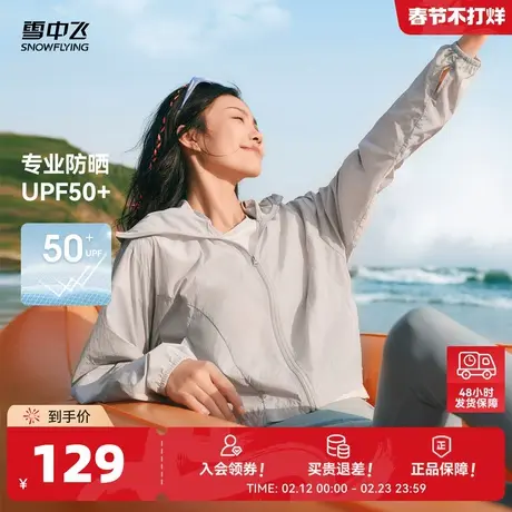 雪中飞商场同款2026春新款女士夏季户外徒步防晒服防紫外线好看图片