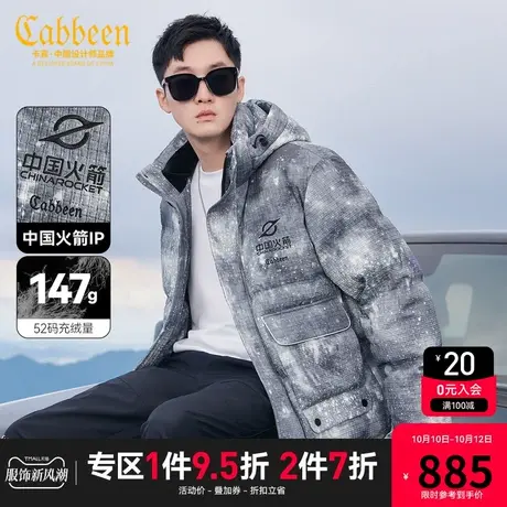 中国火箭X卡宾男装 90鸭绒羽绒服2023秋冬新款星空满印连帽外套H图片