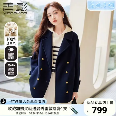 香影纯羊毛双面呢大衣女2023秋冬新款高级感藏青色小个子毛呢外套商品大图