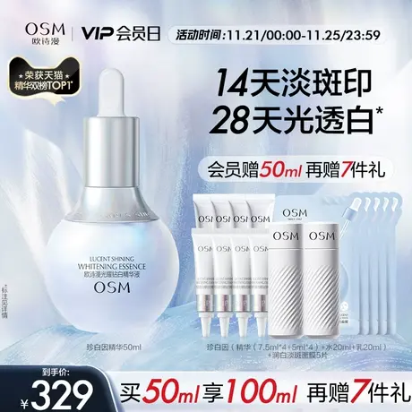 欧诗漫珍白因美白淡斑精华液面部祛斑提亮肤色改善暗沉保湿舒缓女商品大图