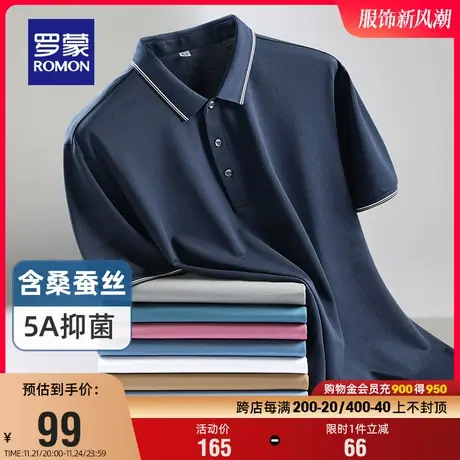 【含桑蚕丝】罗蒙男士时尚休闲POLO衫2024夏季薄款修身短袖T恤衫商品大图