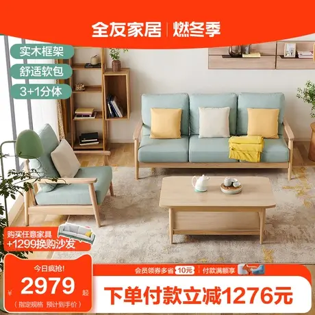 全友家居现代简约布艺沙发客厅小户型三人位侘寂风组合沙发126602图片