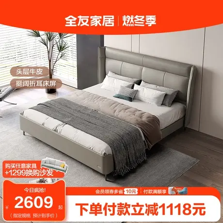 全友家居现代简约真皮床主卧高端大气婚床轻奢软包1米8牛皮双人床图片
