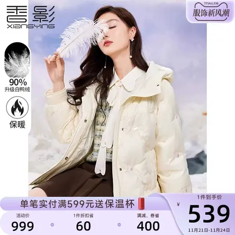 香影白色短款羽绒服女冬季2023年新款超好看白鸭绒时尚不臃肿外套图片