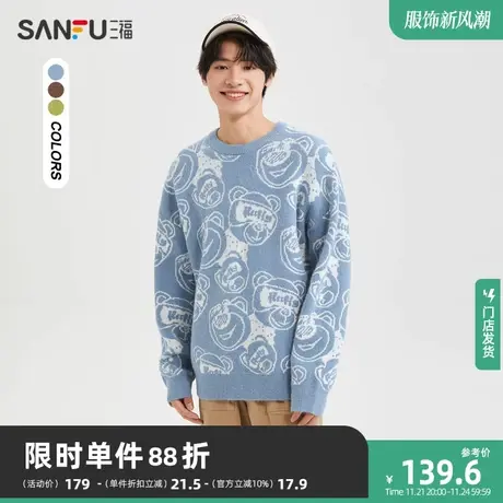三福2023冬男士满版熊头包芯纱毛衣 趣味宽松圆领上衣男478133商品大图