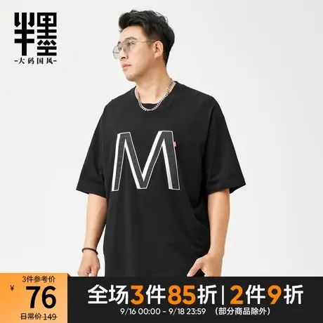 半墨大码男装国潮M字母刺绣圆领T恤男胖子短袖宽松打底衫五分袖夏商品大图