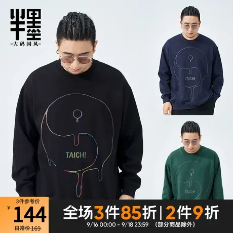 半墨大码男装套头卫衣男士2023秋季新款中国风太极印花秋装外套潮商品大图